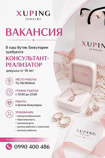 Сатуулар: Вакансия: реализатор в бутик бижутерии - Работа в красивом бутике в — 1