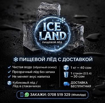 холодный вода: Пищевой лёд ICE LAND с доставкой - Лёд из чистой фильтрованной воды — 3