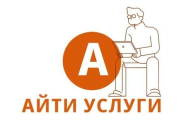 чек принтер: Предоставляю IT услуги и услуги системного администратора Техническая