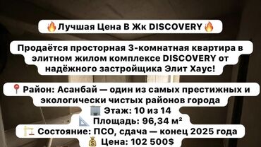 кок добо: 3 комнаты, 96 м², Элитка, 10 этаж, ПСО (под самоотделку)