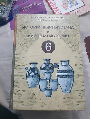 бу фиксы: Кыргызский язык, 10 класс, Б/у, Самовывоз — 9