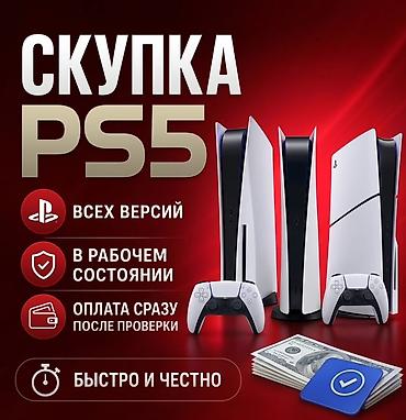 цена плейстейшен 1: Скупка PlayStation 5, PS4 - Принимаем PS5/PS4 всех версий — 1