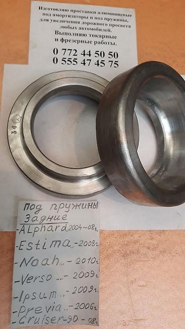 Другие автозапчасти: Продаю проставки алюминиевые. Изготовлю проставки на Ваш — 8