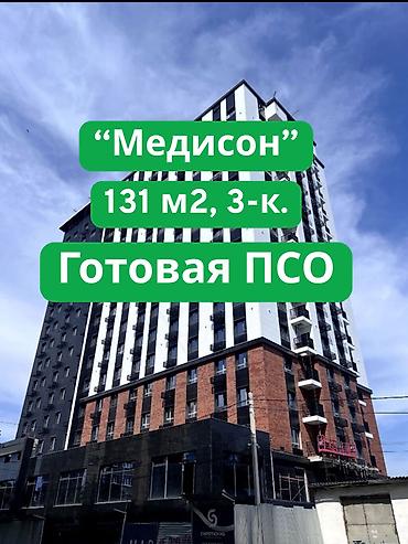 3 бөлмө, 123 м², Бөкөнбаев/Үметалиев Элитка, 12 кабат, ПСО (өз алдынча бүтүрүү)