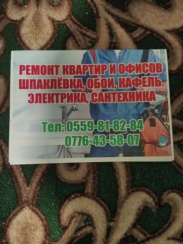 изготовление печатей и штампов бишкек: Визитная карточка предлагает широкий спектр услуг по ремонту квартир и