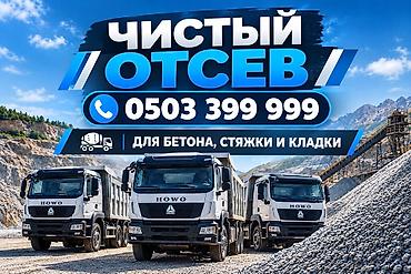 пескоструйная очистка: Отсев, Для бетона, Оптом, В розницу, Хово — 1