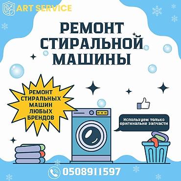 Ремонт стиральной машины ремонт