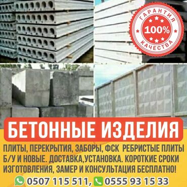 Пустотные плиты перекрытия: Новый, Размер: Другое x 7 x Другое, Установка, Гарантия, Бесплатная доставка — 18