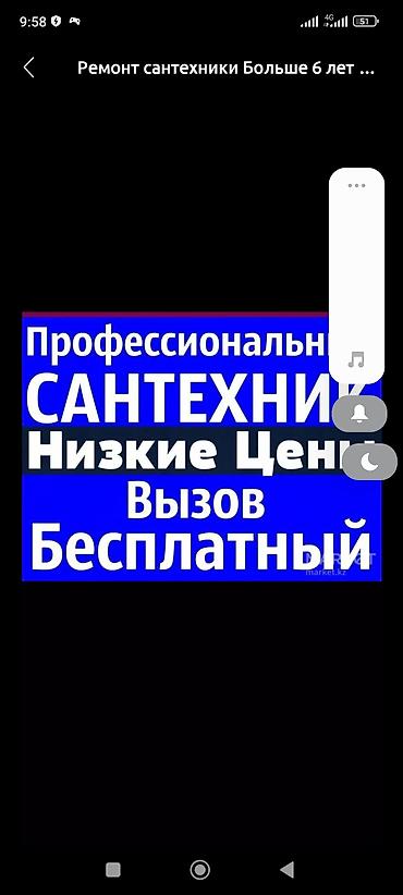 элетра: Монтаж и замена сантехники Больше 6 лет опыта — 10