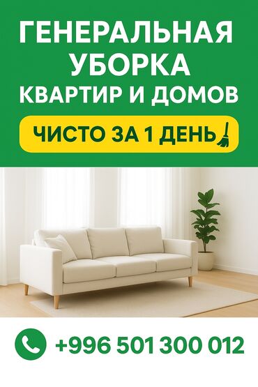 вызов деда мороза на дом: Уборка помещений, | Генеральная уборка, | Квартиры, Дома