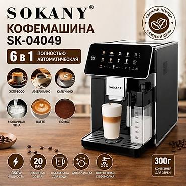 газировка апарат: Кофемашина SOKANY SK-04049 — полностью автоматическая 6-в-1 Основные — 1