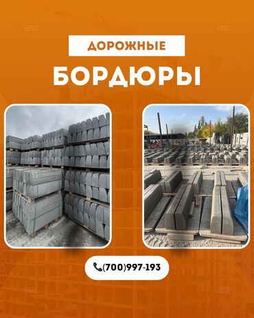 ковер миллионник цена в бишкеке: Жол бордюру, Железобетон, Жаңы