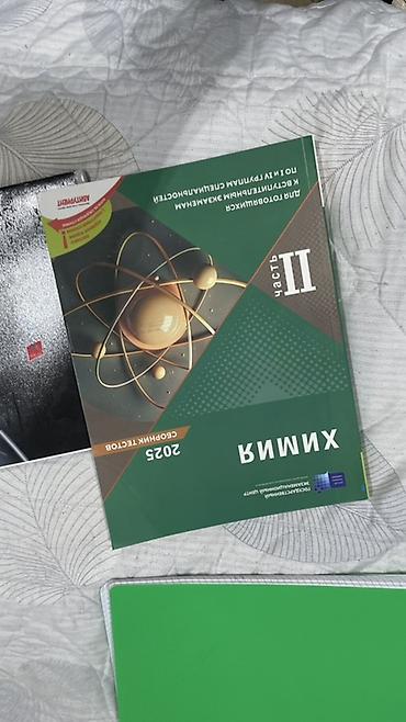 Школьные учебники: Химия 11 класс — 1