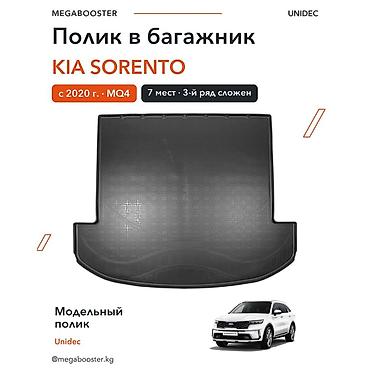 Аксессуары для салона: Коврик Unidec в багажник Kia Sorento IV (MQ4), с 2020 года, 7 мест — 1