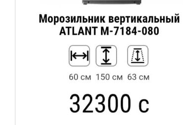 продажа морозильники: Тоңдургуч, Колдонулган, Өзү алып кетүү