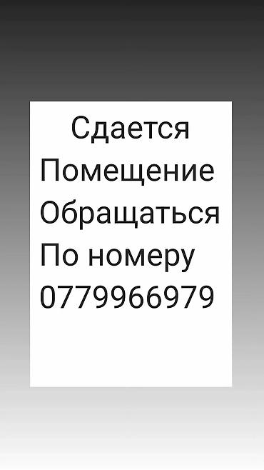 o store: Сдается помещение. Подходит для офиса, небольшого магазина, салона — 1