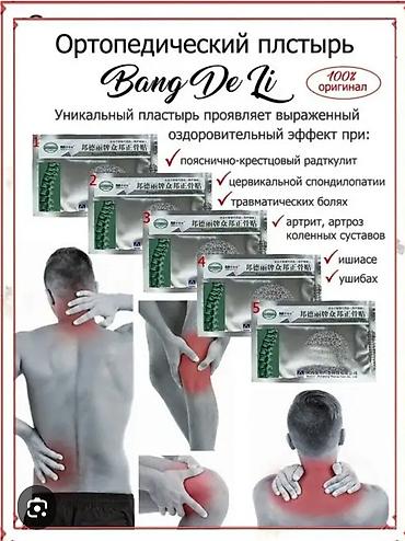 Доставим, отправим. Ортопедический пластырь Bang
