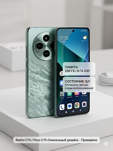 oc cinema: POCO C75 / Redmi C75 — смартфон с уникальным дизайном и высокой — 1