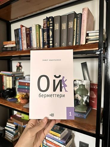 Спорт жана хобби: Книги на кыргызском языке 1) «Сени бейиште күтөмун» Твердая обложка — 3