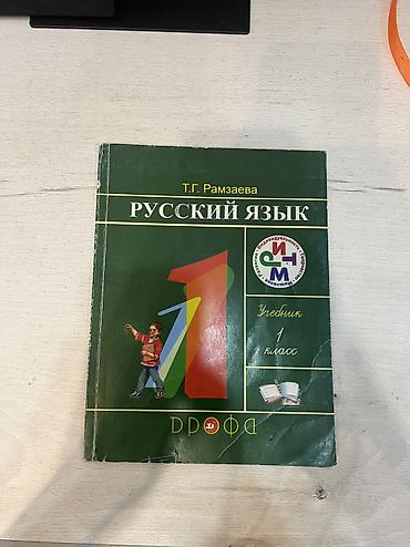 Учебник Английский 2 класс Н.А. Бонк Б/у