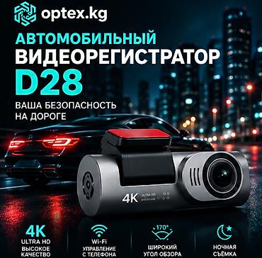 Видеорегистратор D28 4K Wi-Fi — 4 200 сом Компактный автомобильный