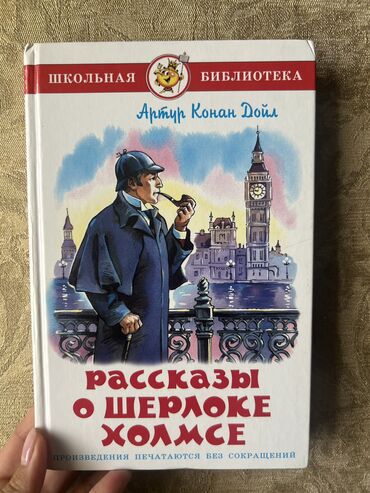 холмс: Артур Конан Дойл Рассказы о Шерлоке Холмсе Книга с иллюстрациями 200