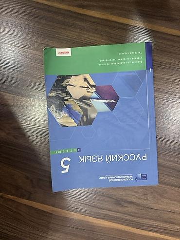 русский язык 5 класс бсо 1: Rus dili dərsliyi – 5-ci sinif - Fənn: Rus dili - Sinif: 5 - Nəşr və — 1