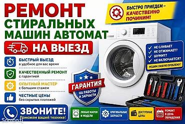 Ремонт стиральных машин: Ремонт стиральных машин с выездом - Выезд мастера на дом - — 4
