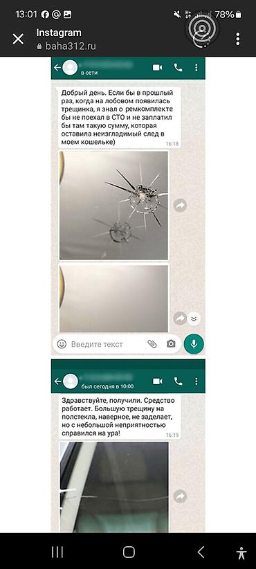 Автокузовщики: Набор для ремонта лобового стекла (улучшенная версия) Назначение: - — 9