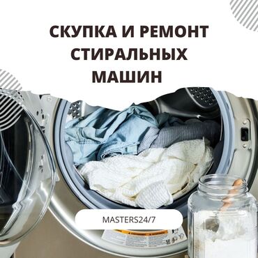 установка стиральной машины: Ремонт стиральных