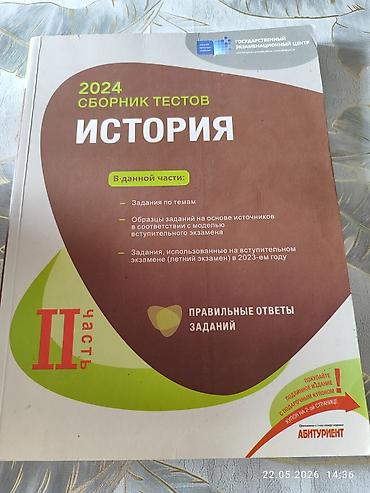 русский язык тест: Məhsul: 2024 “Сборник тестов. История” – II hissə (rus dilində) — 1