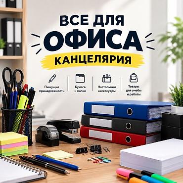 телевизор оптом: 📢 ВСЁ ДЛЯ ОФИСА И КАНЦЕЛЯРИЯ ОПТОМ! 🖊️📚 Ищете надёжного поставщика — 1