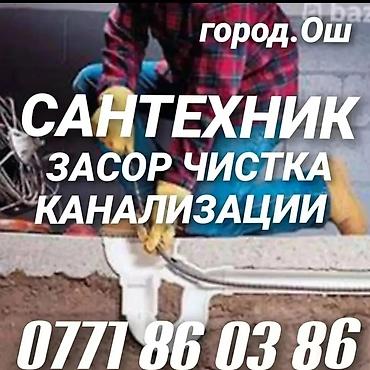 Канализационные работы: Канализационные работы | Чистка канализации, Чистка водопровода, Чистка стояков Больше 6 лет опыта — 19