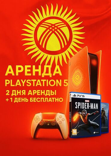 Аренда PS5 (PlayStation 5): Сдается в аренду Playstation5 ТОКМОК 2 дня аренды + 1 в подарок В