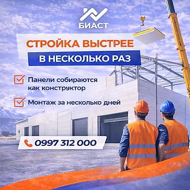 Сэндвич-панели изоляционные: Сэндвич-панели для промышленных зданий от «БИАСТ» Назначение: - — 3