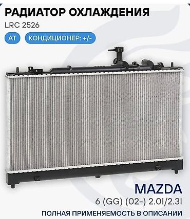 Радиатор охлаждения для Mazda Модель: LRC 2526 Совместимость: Mazda