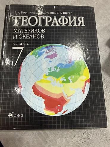 Учебники: Набор учебников для 7 класса: Кыргызстан тили 7 класс Информатика — 7