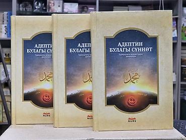 Другие учебники: Куран . пайгамбарлар тарыхы .ислам тарыхы .ислам негиздери .китеп — 11