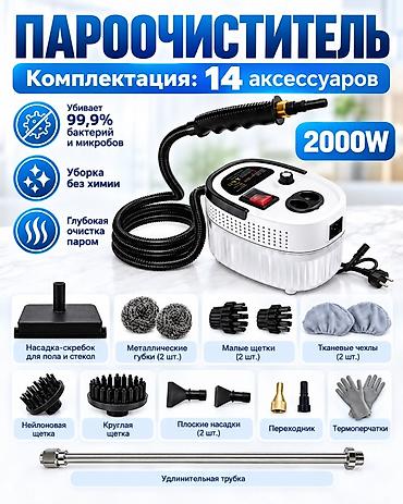 Пароочистители: Пароочиститель Ручной Новый — 1