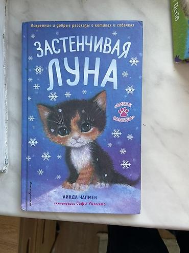Китептер жана журналдар: Продаю 16 книг для детей и подростков цена книг разные 750-150 если — 7