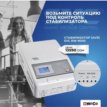 электронные сигареты бишкек in Кыргызстан | КАЛЬЯНЫ, ВЕЙПЫ И АКСЕССУАРЫ: Автоматический однофазный стабилизатор напряжения релейного типа SVC R