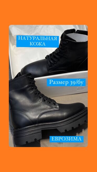 мужской ботинки: Сапоги, 39, цвет - Черный, AS