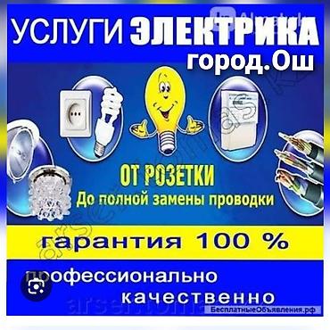 ремонт света: Услуги электрика Вызов электрика все виды работ быстро надежно и — 1