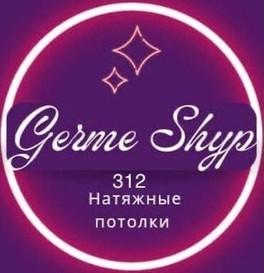 декоративная панель для стен: Натяжные потолки Глянцевые, Матовые, 3D потолки Гарантия, Бесплатная консультация, Бесплатный замер