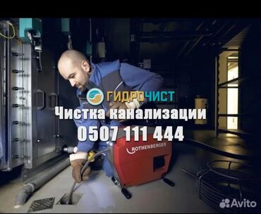 сантехнические тросы для канализации: Чистка канализации чистка тросом промывка канализации Чистка