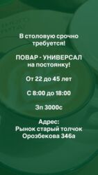отели: Требуется Старший повар : Горячий цех, Национальная кухня, 1-2 года опыта