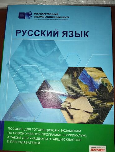 informatika 10 ci sinif derslik pdf: Пособие для экзамена 9 и 11 классов по русскому языку