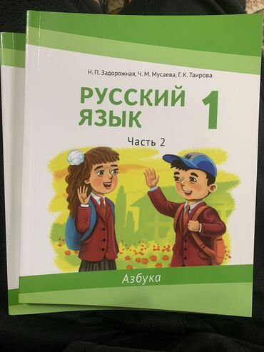 кыргызский язык 3 класс буйлякеева 2 часть гдз: Руский язык 1 класс
2 часть