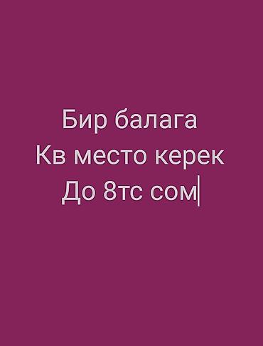 сдаю танцевальный зал: Срочно азыр 4мин берем 2кундо дагы 4берем 27жашта ичпейм тынч — 1