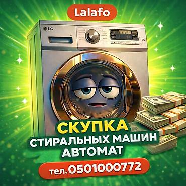 стиральный машин: Выкуп стиральных машин — 1